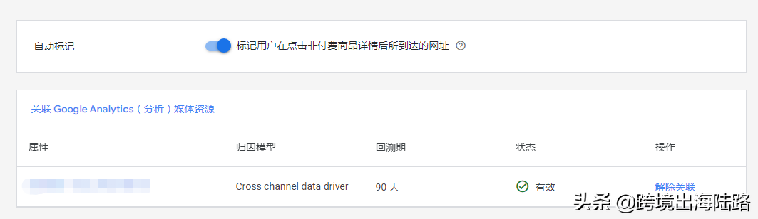 Google Merchant Center(GMC)如何关联Google Analytics(谷歌分析)