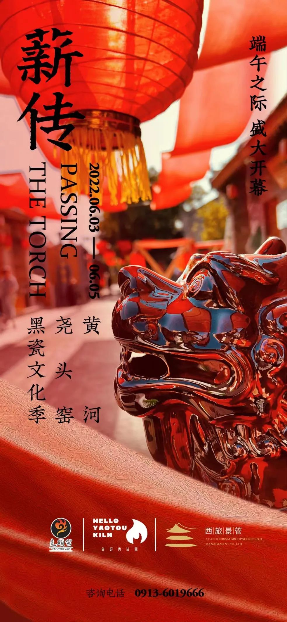 首届黄河·尧头窑·黑瓷文化季盛大开幕