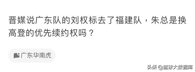 cba刘权标为什么不上场(曝刘权标离开广东宏远！被朱芳雨交易，去换超级外援)