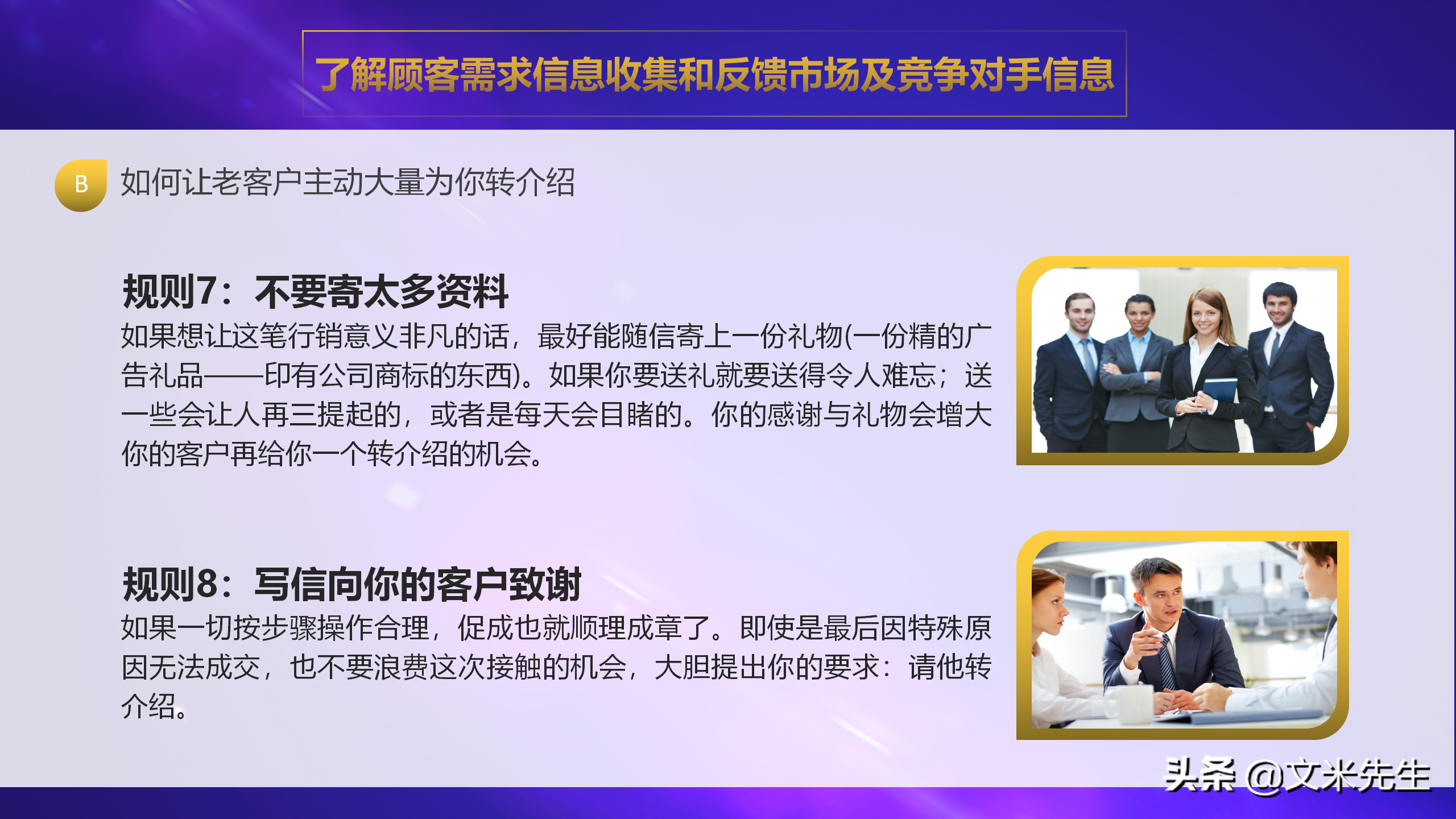 客情维护顾客要什么？35页销售人员销售技巧培训PPT，经典培训