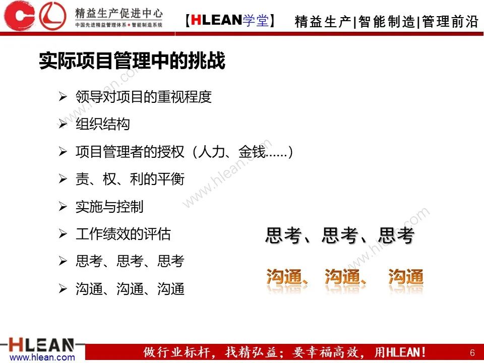 「精益學堂」項目管理培訓——啟動 計劃 實施 收尾