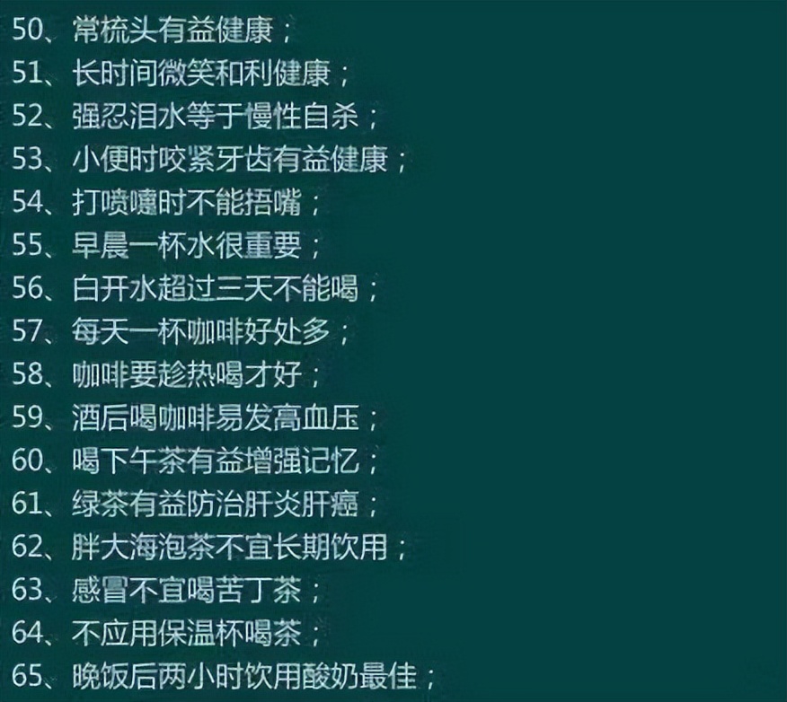 想留住健康？ 醫生教你170條生活常識，非常實用，建議收藏