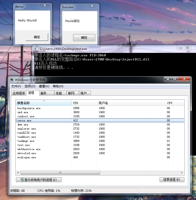 windows进程隐藏技术