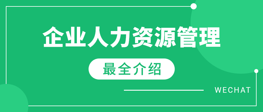 如何报考企业人力资源管理师证书？