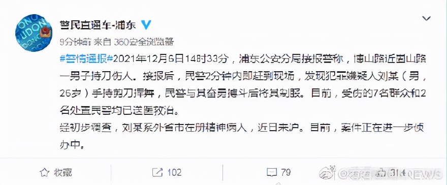 上海砍人,上海砍人案件