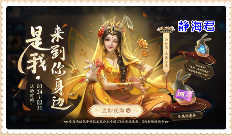 正式服3.24更新：7福利上线，玉兔公主开售，有活动能优惠356点券