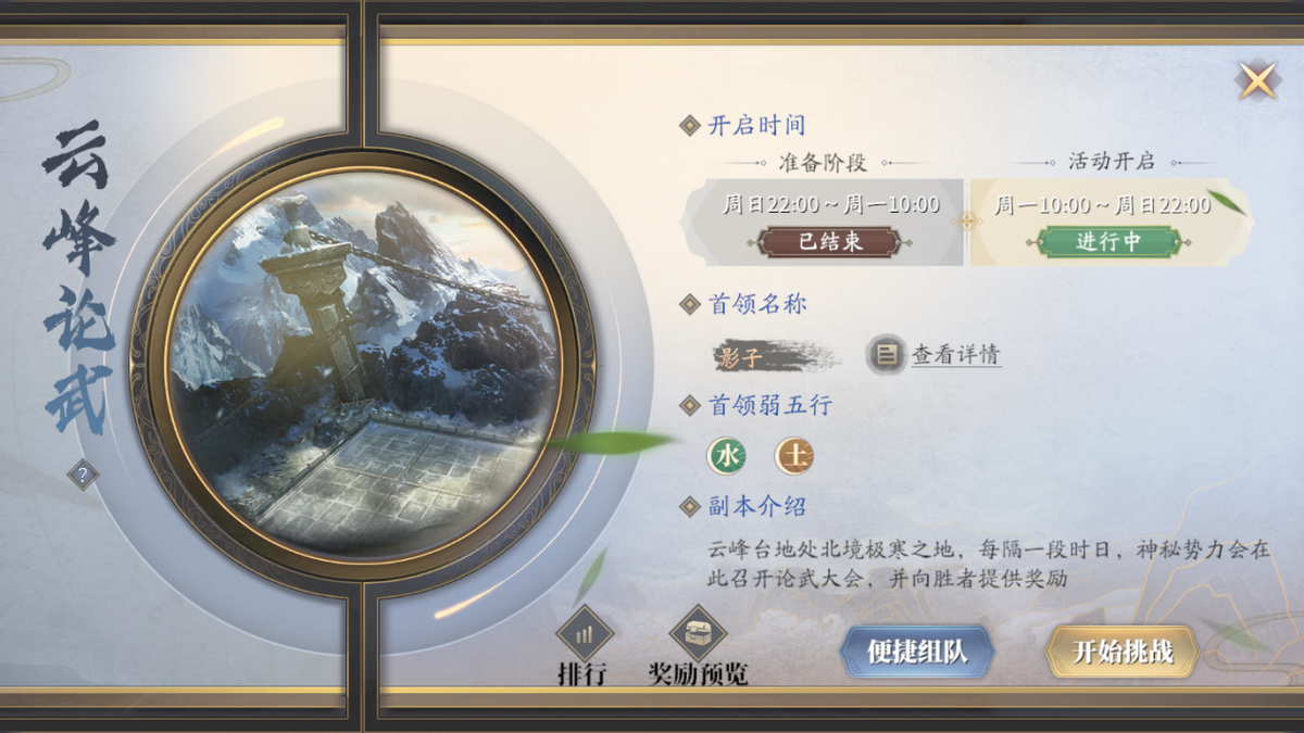 《庆余年》手游云峰论武攻略详解，每周6张高级图纸唾手可得