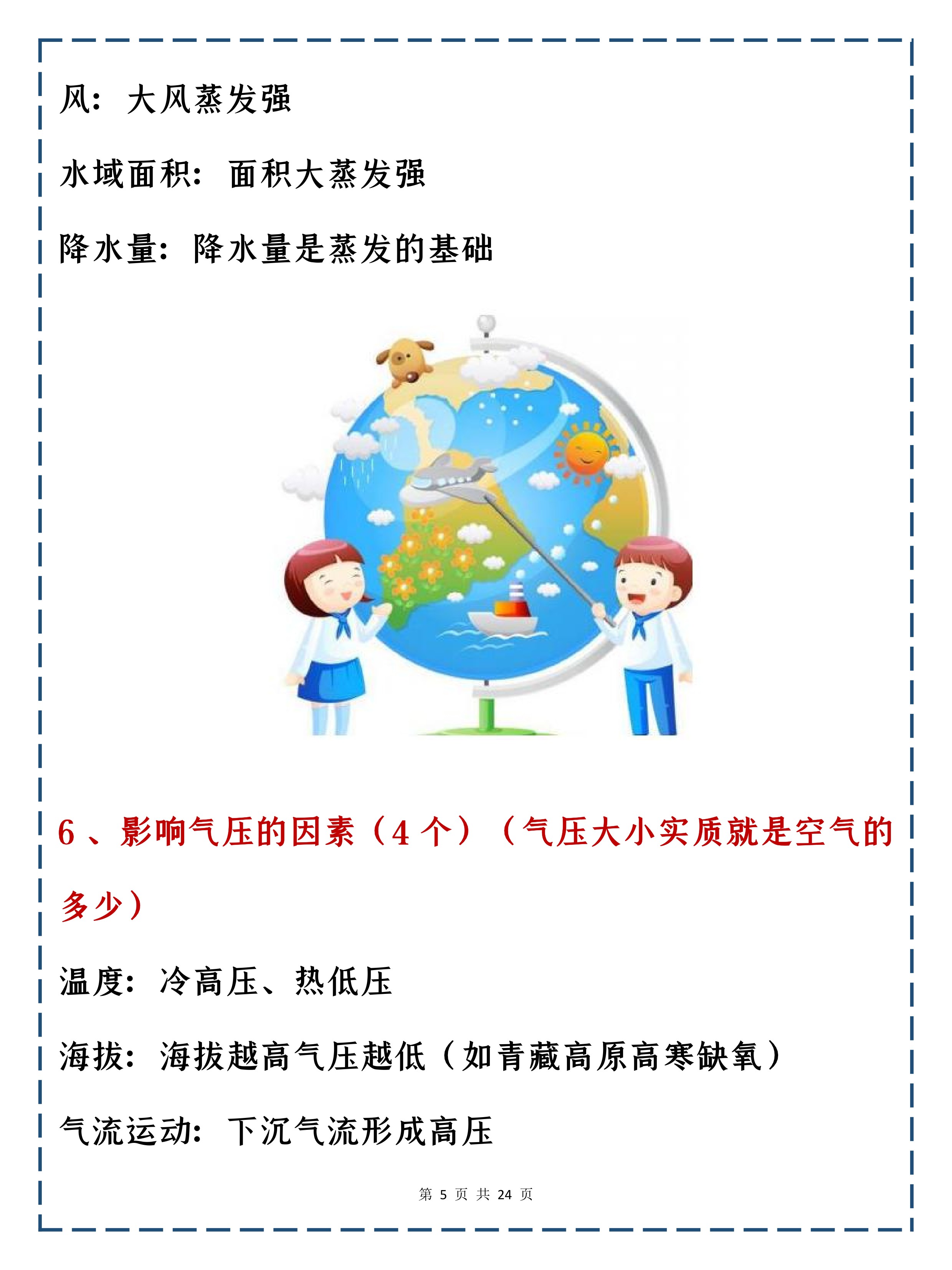 倒计时：高考地理轻松80+的答题模板，绝佳的涨分神器逆袭必备