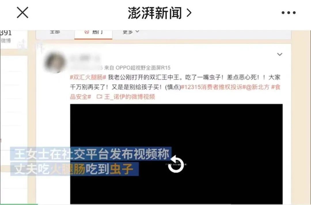 双汇火腿肠吃出疑似“老鼠腿”，售后说再赔两箱？