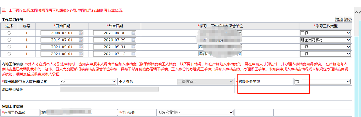 还在花钱办深户的看过来：教你免费办深户！（记得收藏）