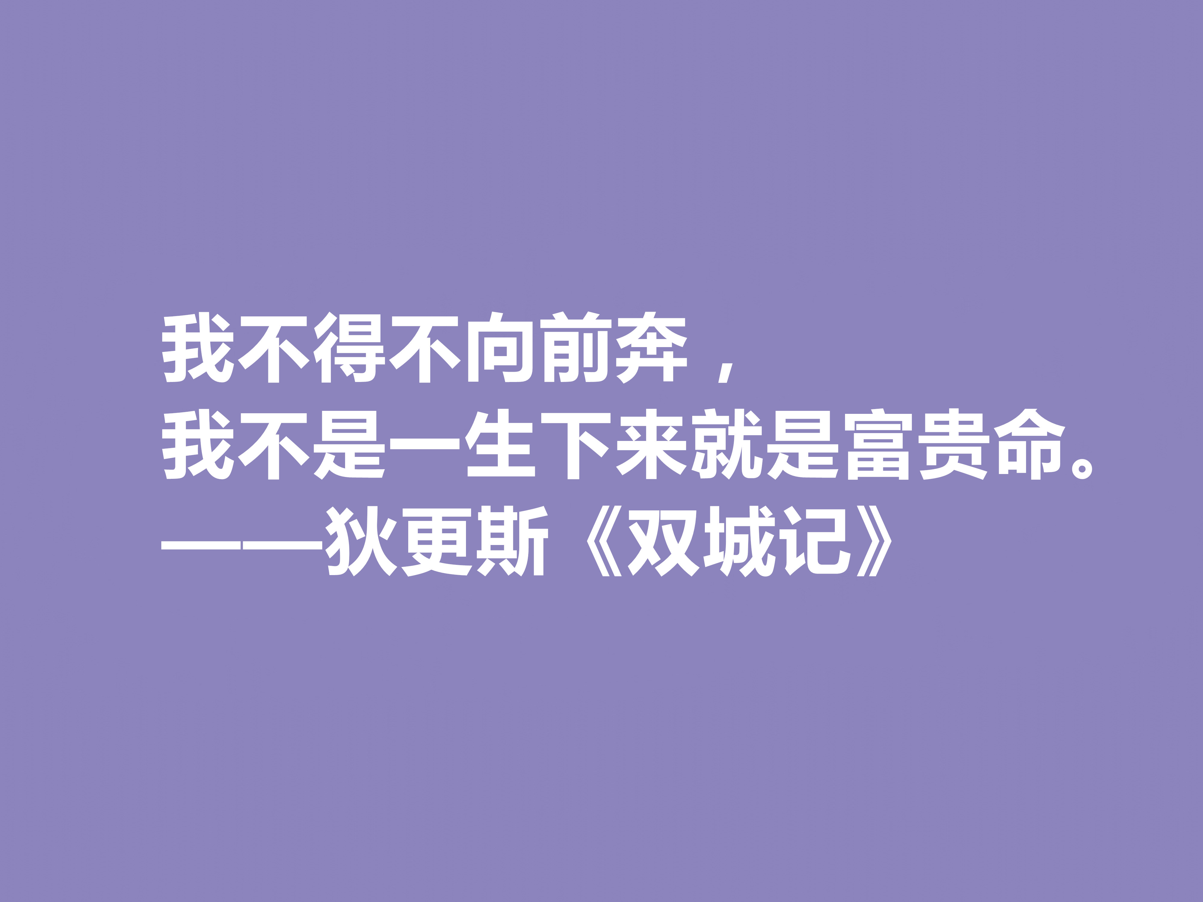 狄更斯巅峰之作，《双城记》十句佳话，现实感强烈，浪漫色彩浓重