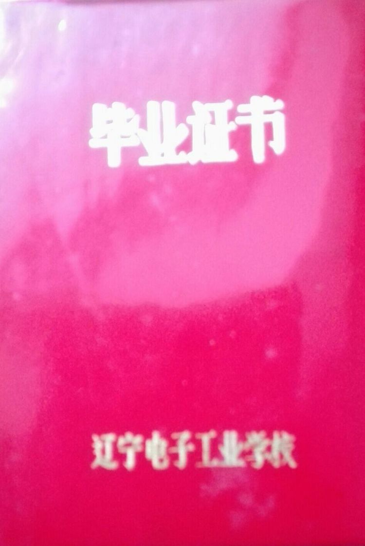 如果有来生，一定把书读够 作者：褚丽君