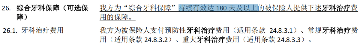 张淼保险工作室：高端医疗第（3）期，招商信诺人寿醇享Plus解析