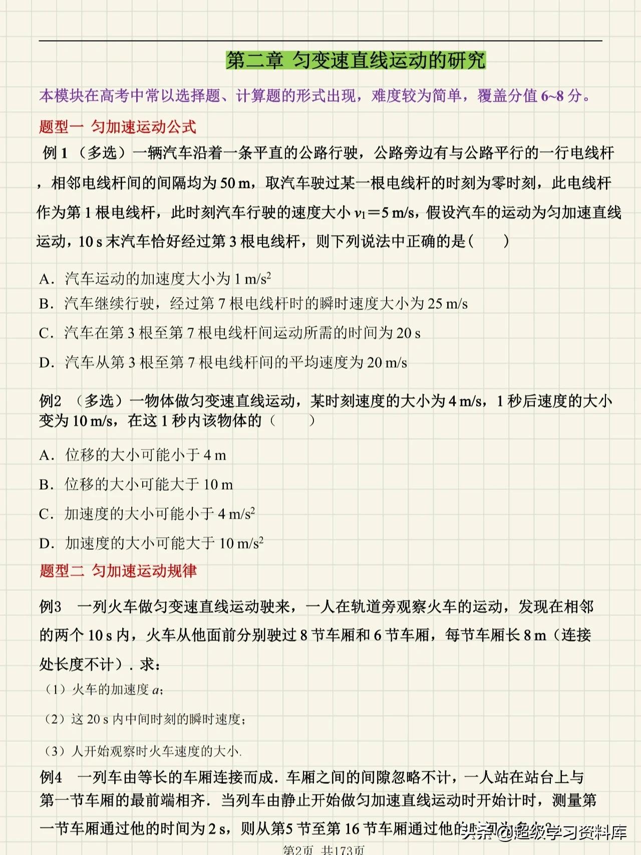 清华高材生直言：物理再难也离不开这389道母题！90%命中率