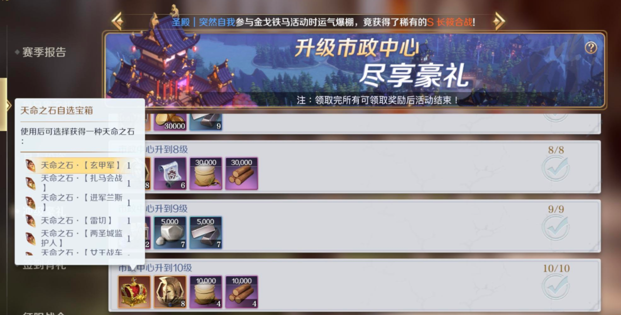 文明与征服S3赛季新系统：文明天命全解读