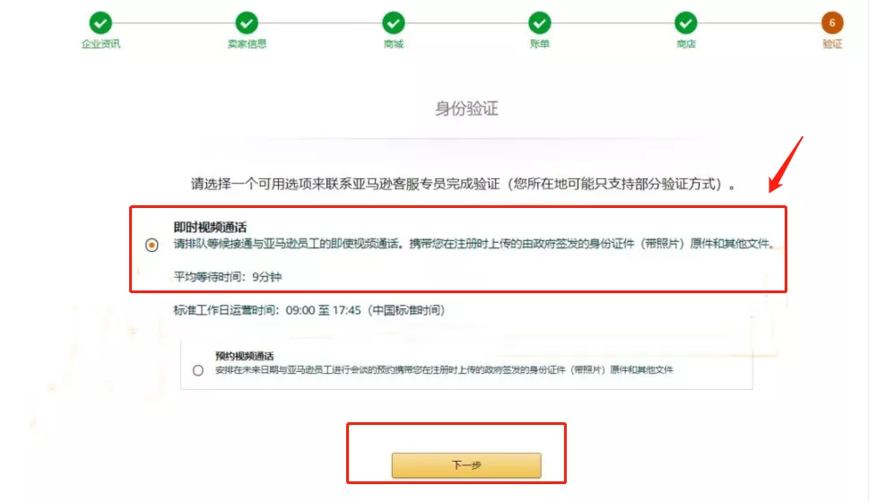 超级详细 保姆级亚马逊视频验证教程 跨境眼