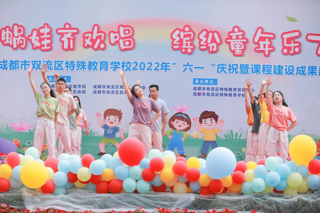 双流区特殊教育学校举行“六一”庆祝暨课程建设成果展示活动