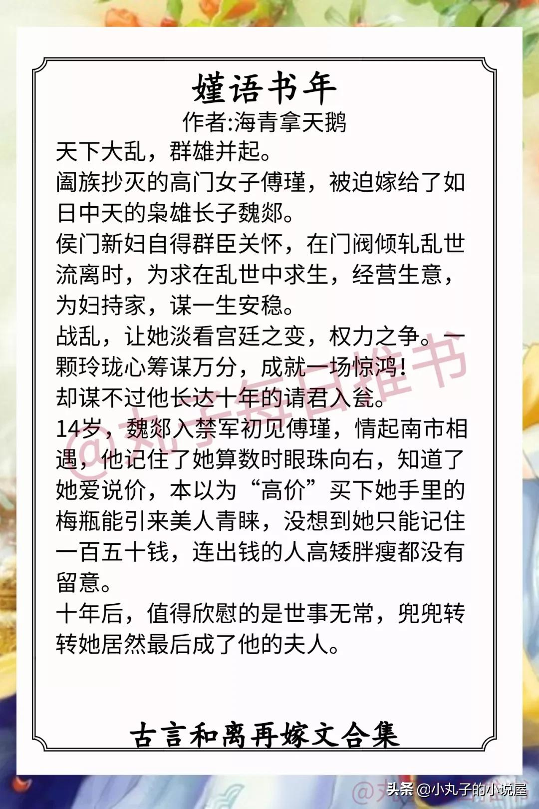 强推！女主和离再嫁文，《晚庭春》《爱谁谁》《好事多磨》超精彩