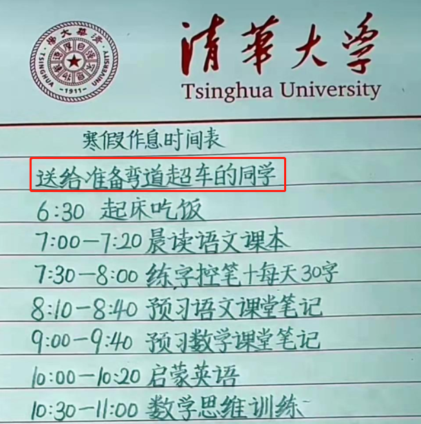 清华大学老师，晒出给儿子的《寒假作息时间表》，字迹工整如印刷