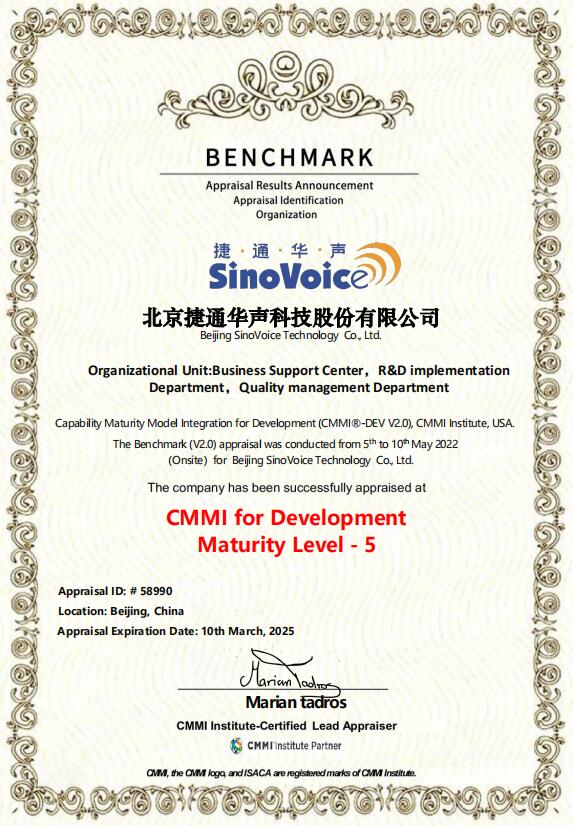 全球软件最高等级！捷通华声荣获CMMI5 国际认证