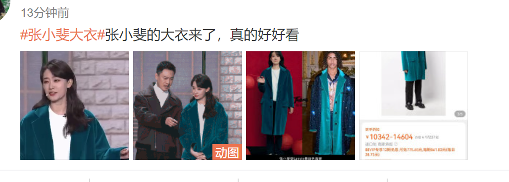 贾玲小品口碑差强人意，全是谐音梗，张小斐湖绿色外套意外火了