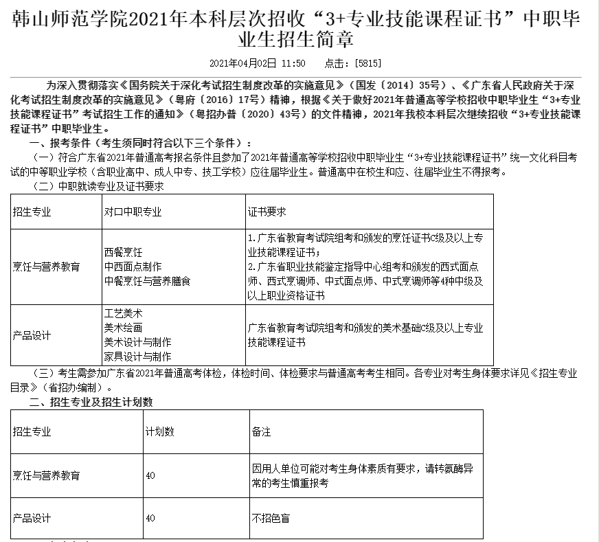 这些本科3+证书高职高考院校，还有开设专科？都有哪些专业