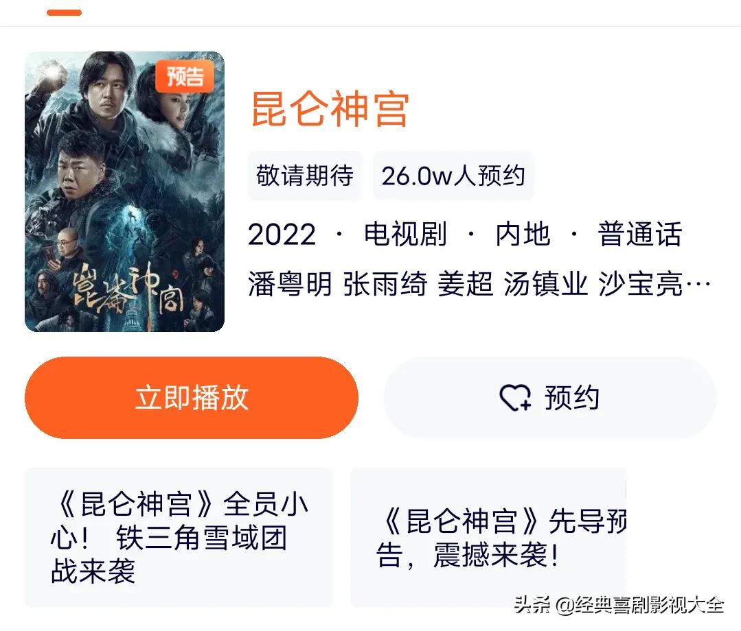 网剧《昆仑神宫》铁三角雪域团战来袭