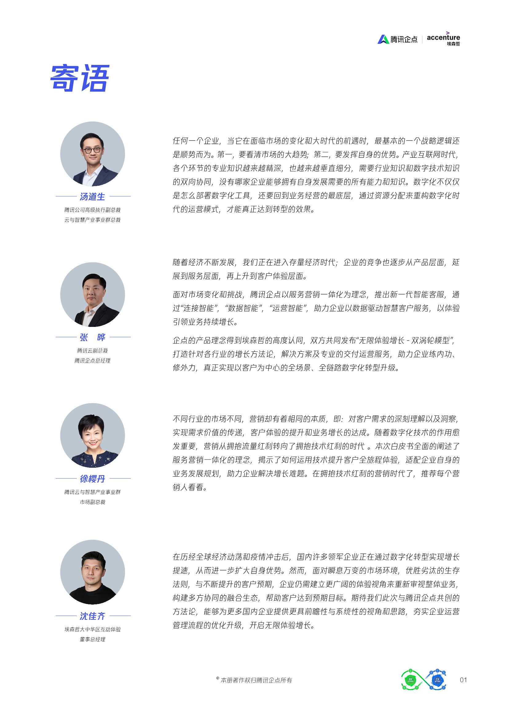 腾讯企点&埃森哲：无限体验增长双涡轮方法论白皮书