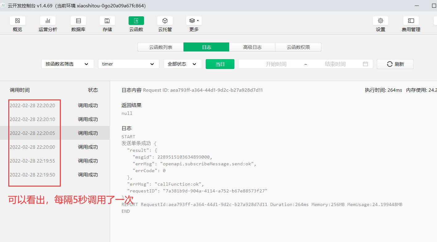 小程序消息推送，訂閱消息的實現，定時推送訂閱消息功能