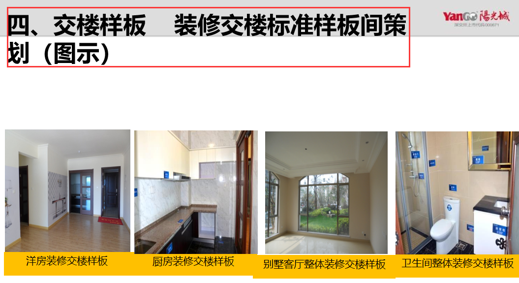 央企总工亲自下场：精装修施工“五大样板”做法图解，附超多实例
