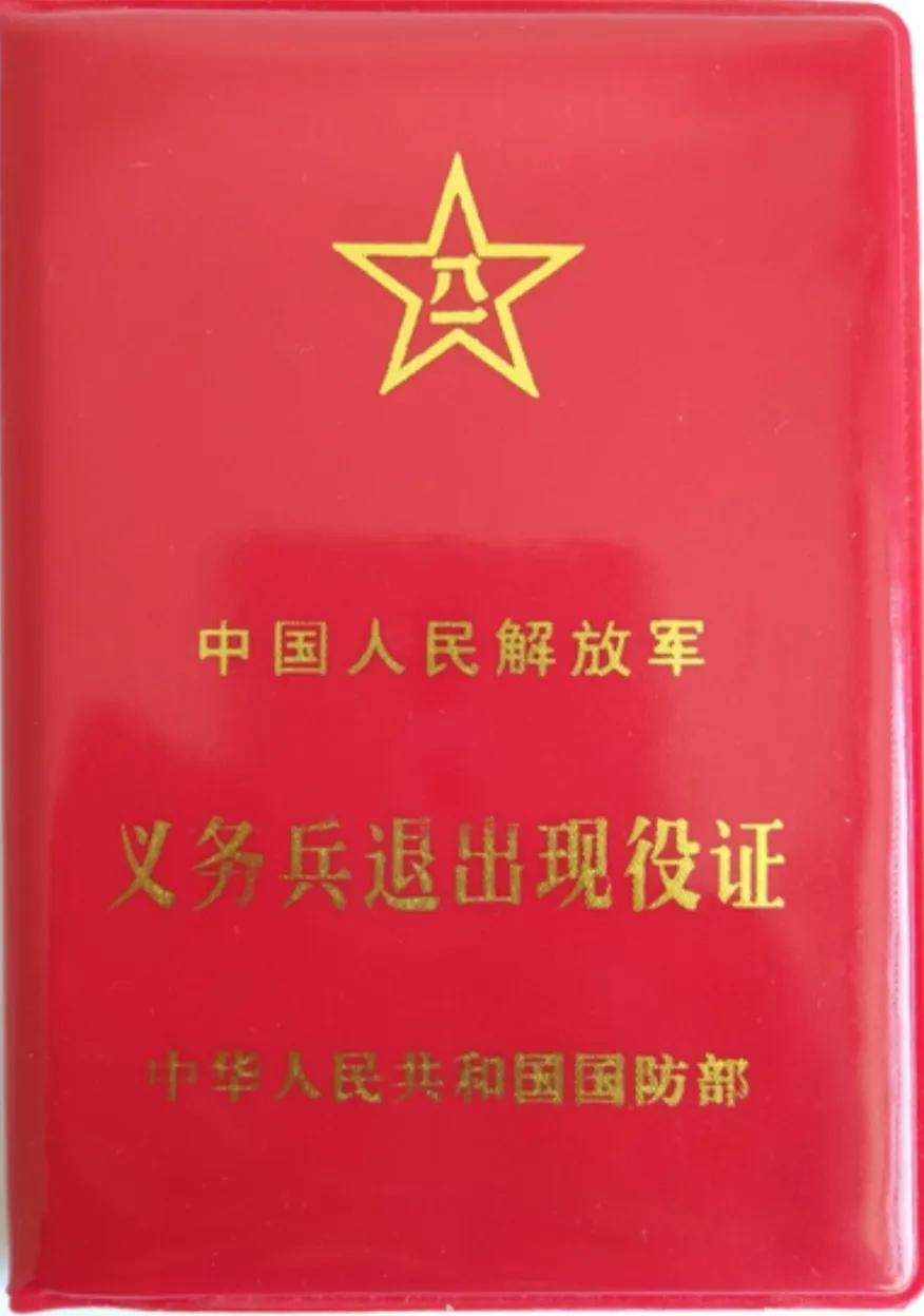 退伍证，优待证，立功证在什么地方管用，各个证件有什么作用
