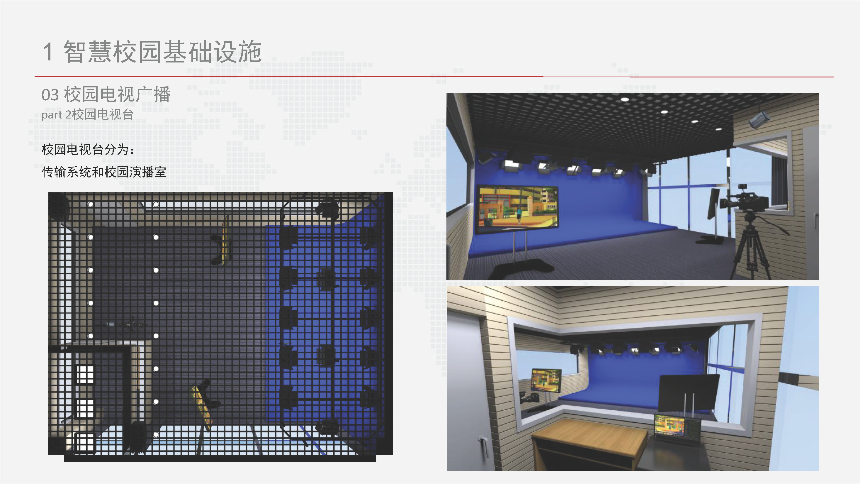 智慧校园信息化总体设计方案-基础设施、云平台、教学、日常生活