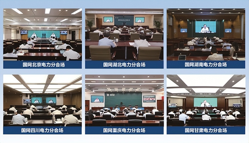 国家电网公司召开2022年子企业董事会规范建设培训会