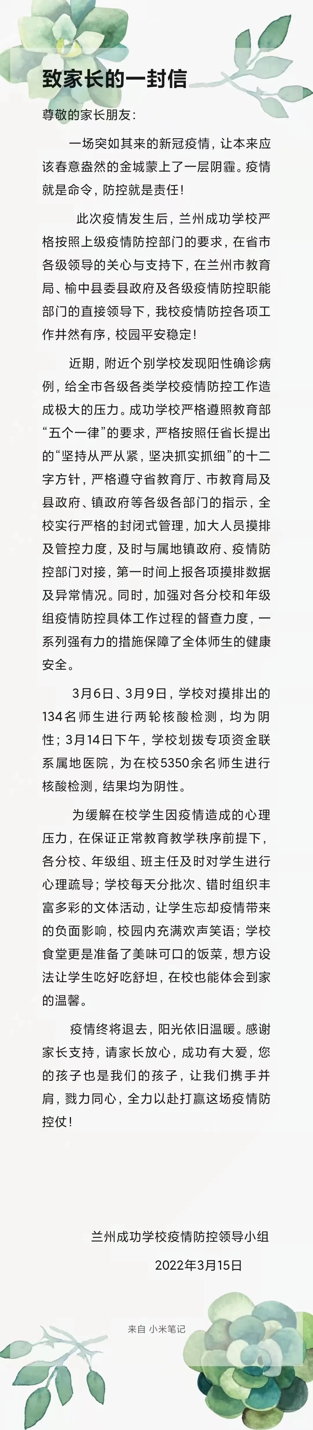 「战疫必胜」“我在学校挺好的，爸爸妈妈请放心”