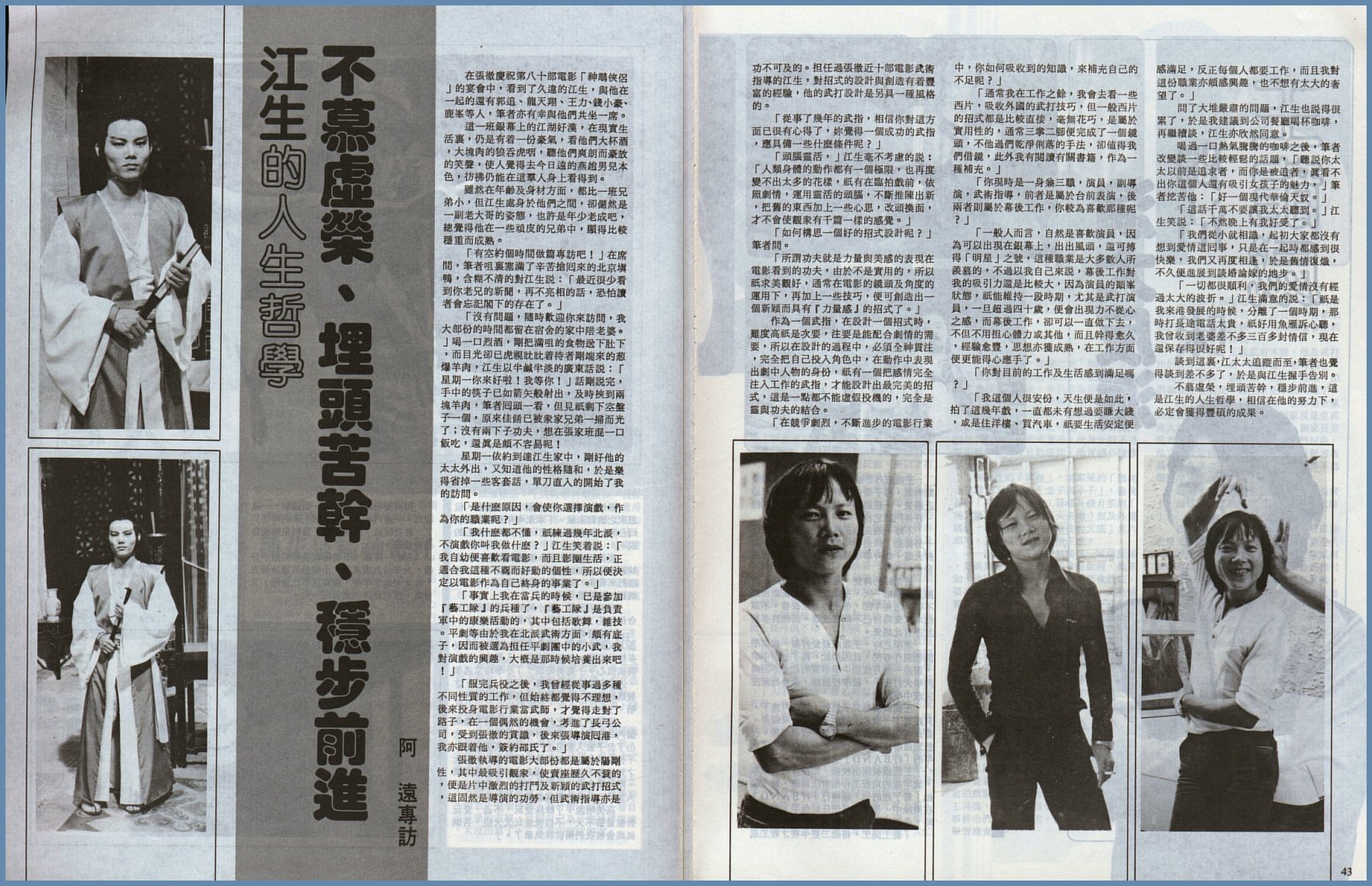 张彻的3个得意门生，2人英年早逝，1人当了一辈子配角