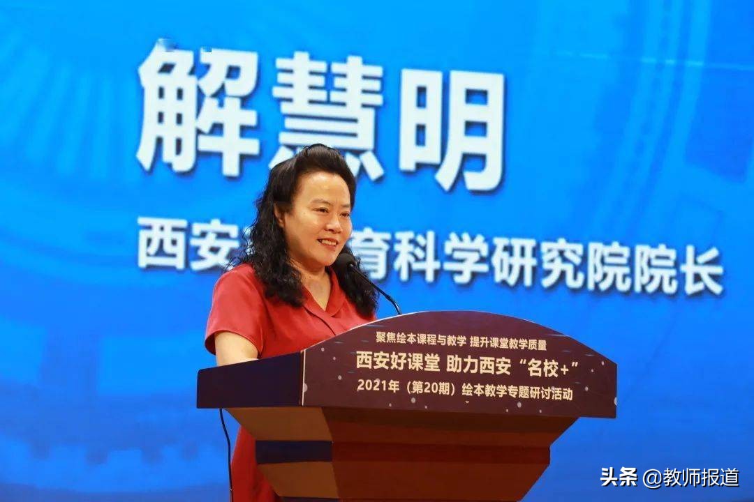 解慧明：新高考视域下学生创新能力和素养培育的课程建设