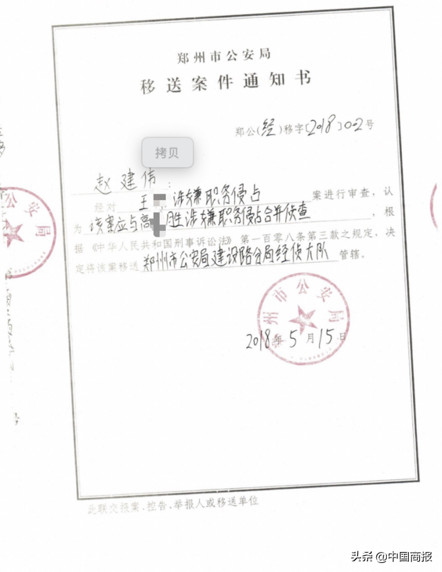 河南一老板舉報(bào)兩民警職務(wù)侵占上千萬，官方稱舉報(bào)不實(shí)