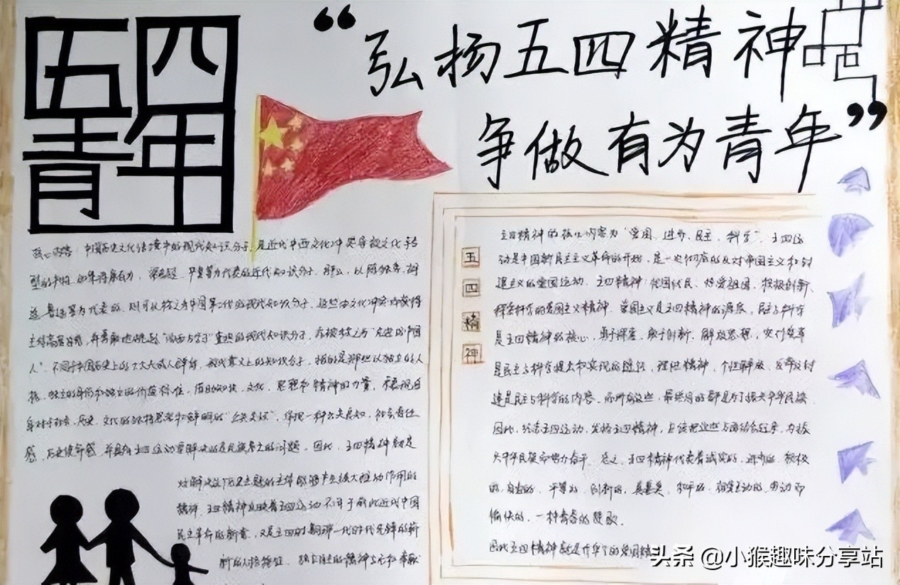 五四青年节专题手抄报，简单好画，一学就会
