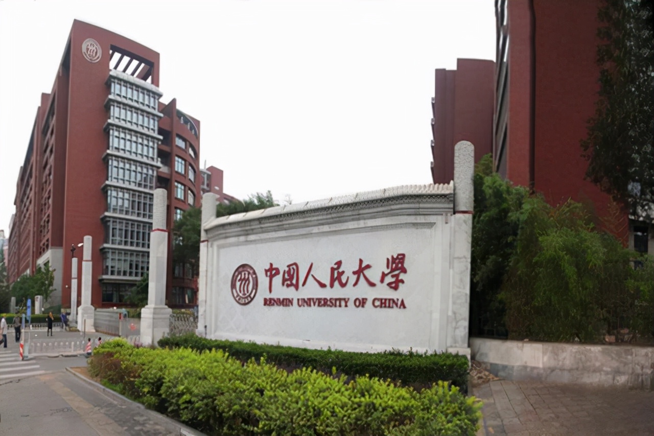 高校2021年社科基金立項排名：126所大學上榜，中國人民大學领跑