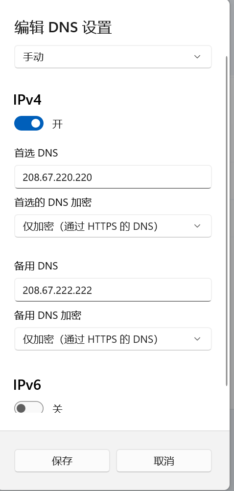 Win11快速开启DNS加密功能（国内可用）