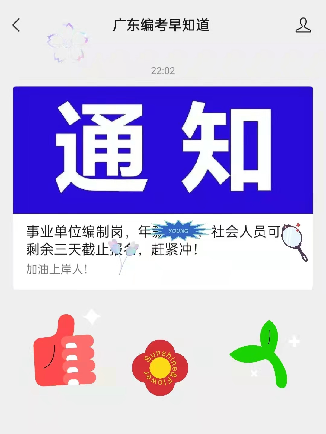 河源招聘（编制）