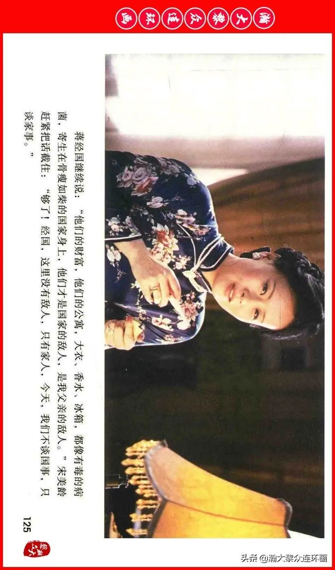 彩色电影连环画《建国大业》上（2009年上映）