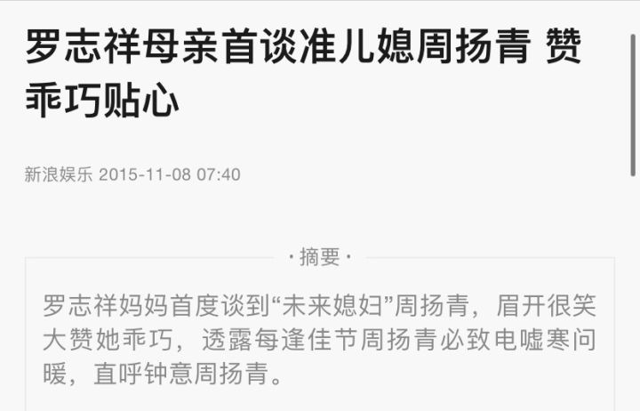 周扬青现状怎么样，做了罗志祥9年女友图片