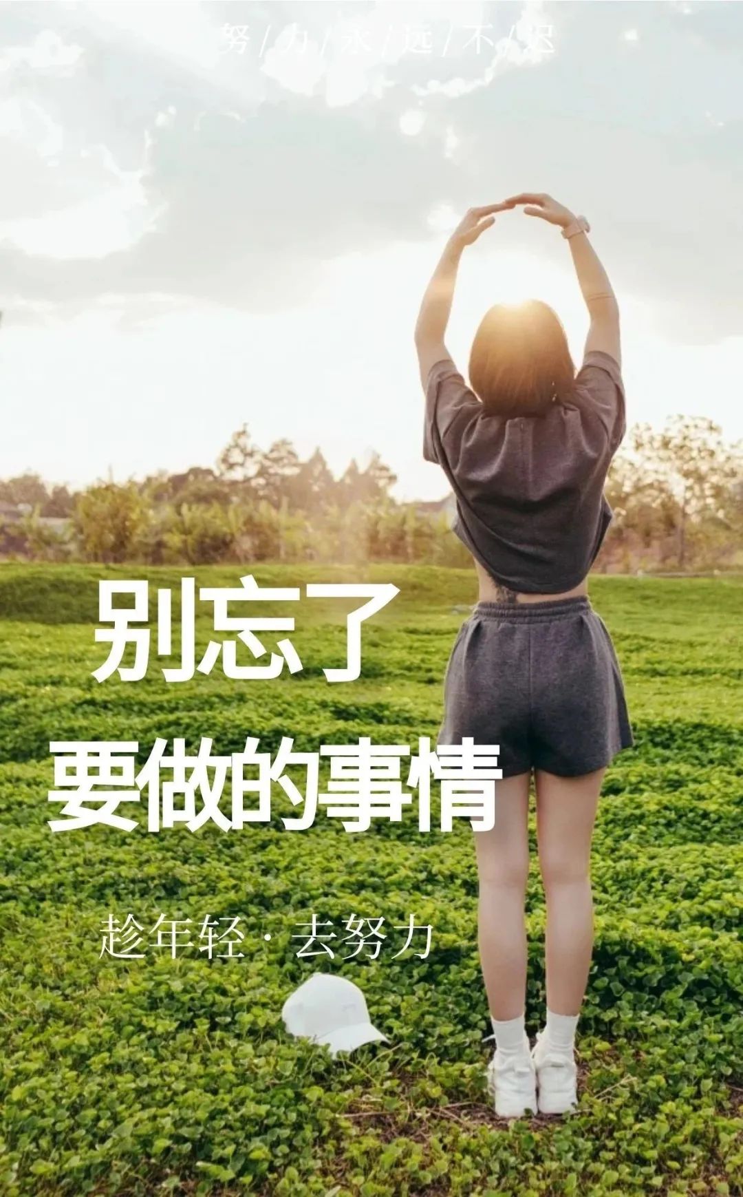 03.26」早安心语,正能量努力工作文案 新的一天问候语图片