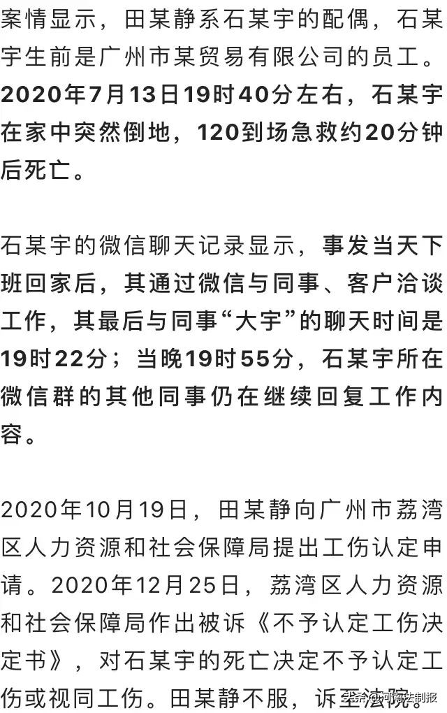 男子下班后用微信处理工作突发疾病身亡，法院判了
