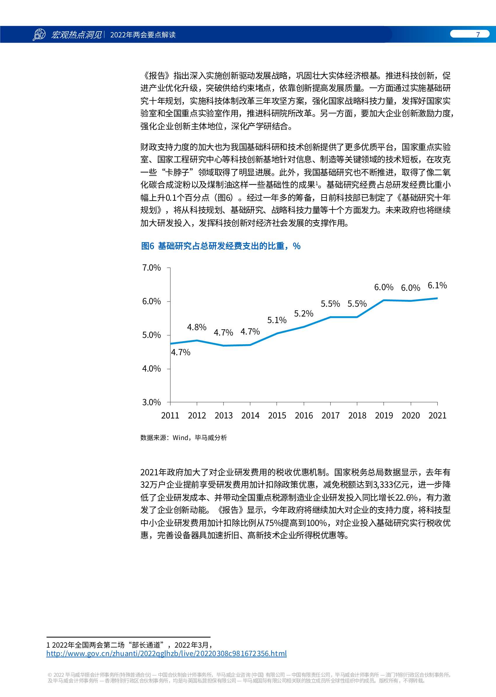 毕马威KPMG：2022年两会要点解读