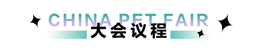 2022年3月4-6日，广州宠物展 | "C3帕缇朵杯"火热报名中