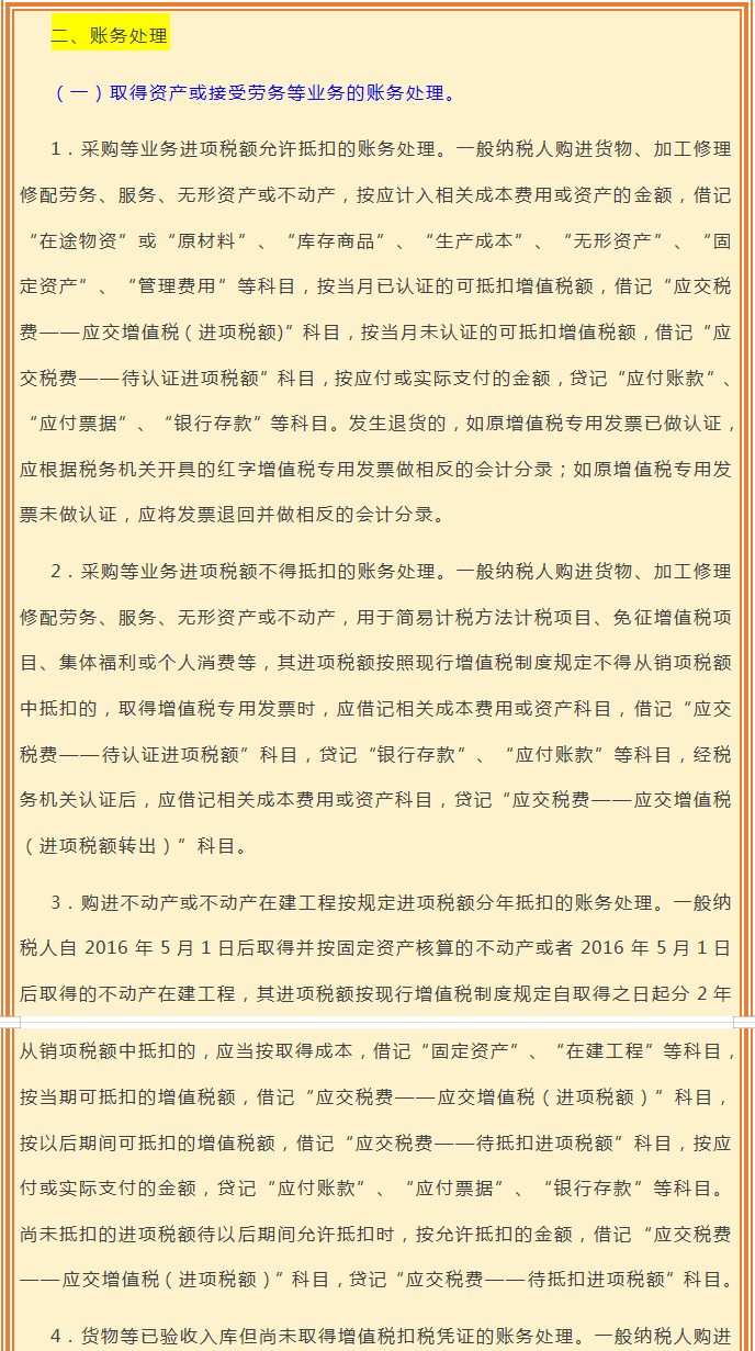 最新18个税种的账务处理会计分录大全，会计人收藏，工作效率高