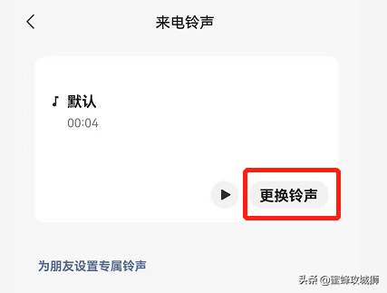 微信語音鈴聲怎么設(shè)置