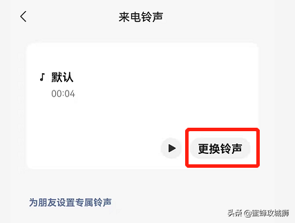 微信语音铃声怎么设置歌曲（设置微信铃声的步骤）